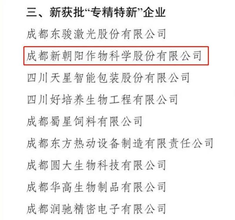 新朝陽(yáng)榮登2022年度成都蒲江“納稅大戶(hù)”榜單