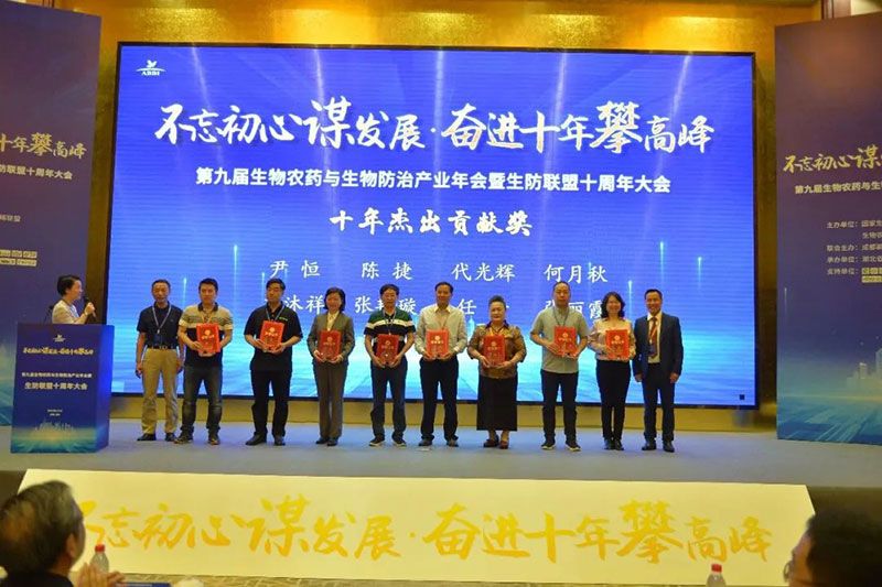 第九屆生物農(nóng)藥與生物防治產(chǎn)業(yè)年會暨生防聯(lián)盟十周年大會隆重召開，新朝陽榮獲“生物農(nóng)藥十佳企業(yè)”稱號