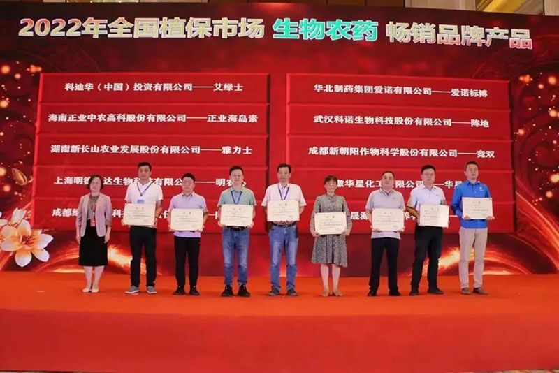 喜報(bào)！新朝陽(yáng)競(jìng)雙斬獲“2022年全國(guó)植保市場(chǎng)生物農(nóng)藥暢銷(xiāo)品牌產(chǎn)品”